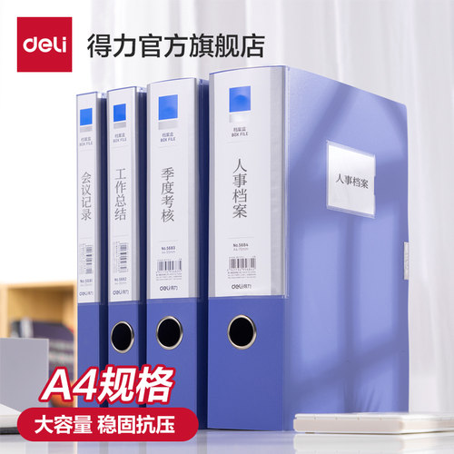 得力档案盒文件夹a4粘扣塑料