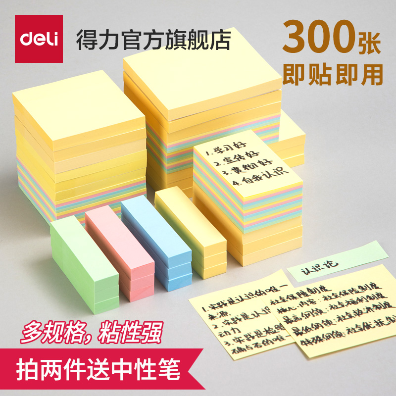 得力便利贴彩色小条便签贴纸外卖留言本学生用ins风记事贴便签本标签贴可撕小本子n次贴商务办公多规格便签纸