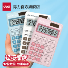 得力计算器小学生四年级专用计算器迷你太阳能双电源办公用彩色小号计算机12位宽屏计算器女学生用硅胶按键