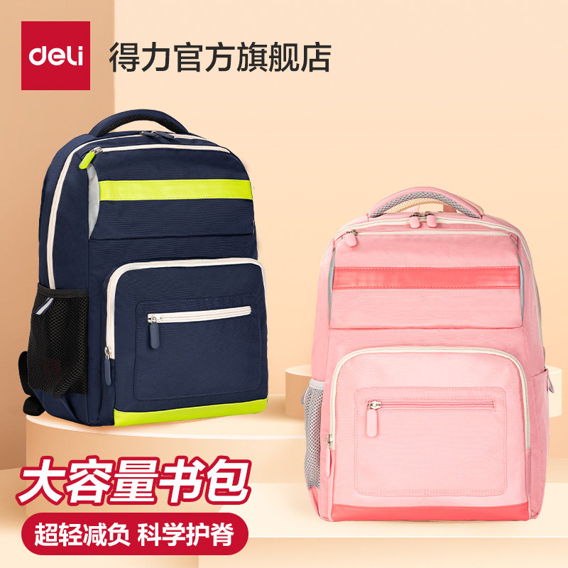 得力简约学院书包小学生男生背包护脊分压减负儿童出游大容量双肩