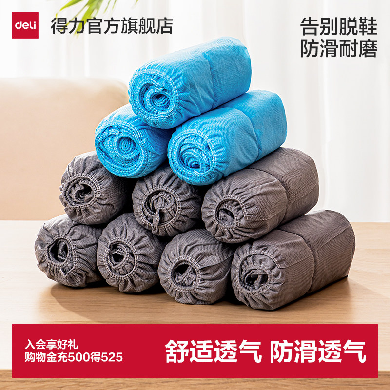 得力一次性鞋套家用室内无纺布加厚耐磨防滑学生机房儿童脚套40只