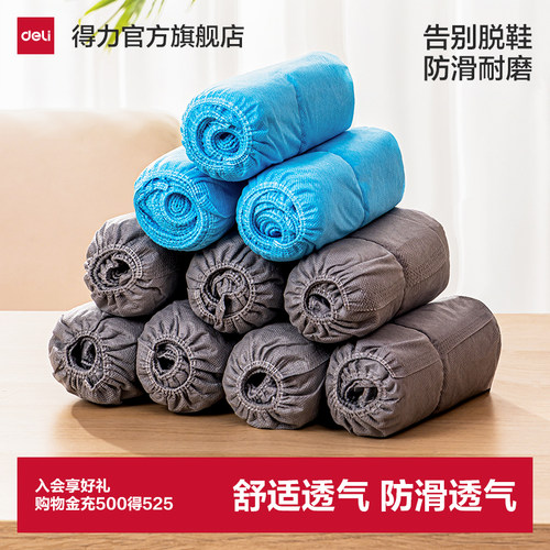 得力一次性鞋套加厚透气
