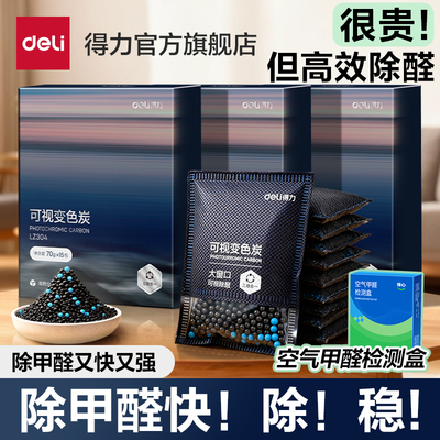 得力可变色三合一高碘值活性炭