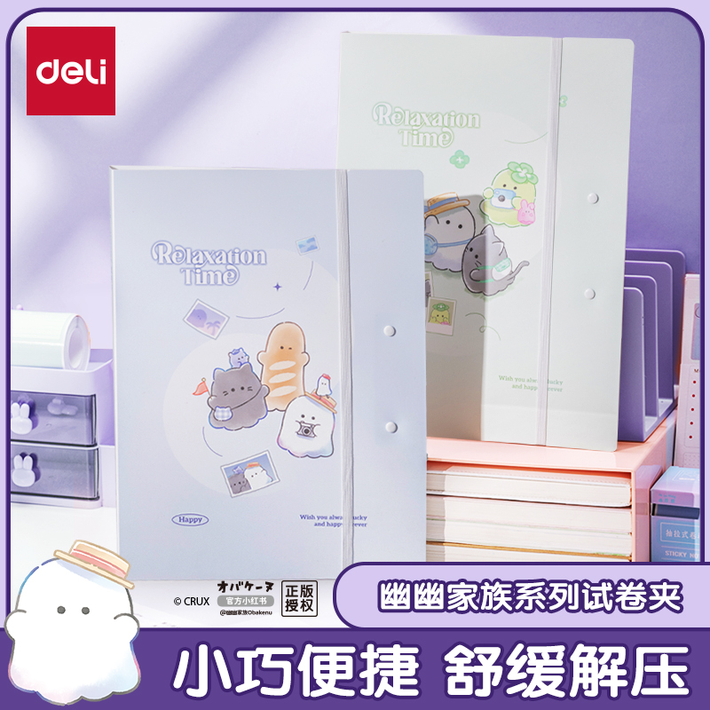 得力幽幽家族联名试卷夹A4绑带式固定金属强力夹试卷分类量资料夹整理夹学生用合同夹强力孕检收纳资料册