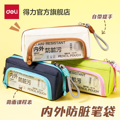 得力内外防脏污笔袋透明耐脏