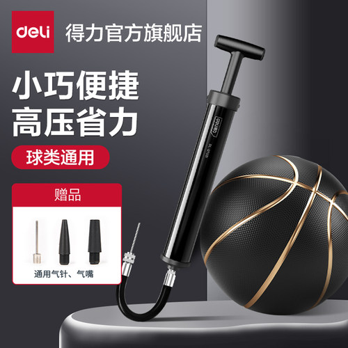 得力篮球打气筒足球排球皮球充气