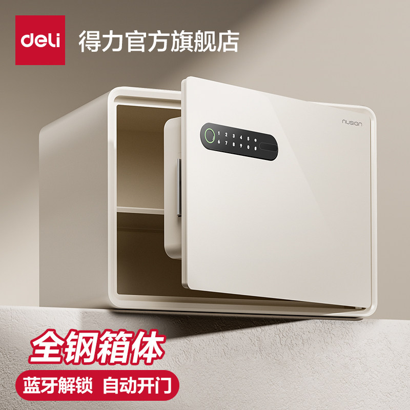 得力纽赛保险箱家用小型防盗2026年新款蓝牙指纹密码保险箱入衣柜