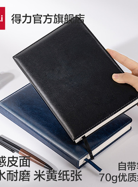 得力7901商务简约加厚记事本a5笔记本子日记本皮面本办公文具用品大学生会议记录本记录本考研手帐本文艺精致