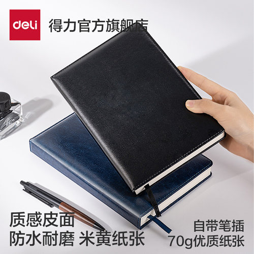 得力皮面本办公文具用品