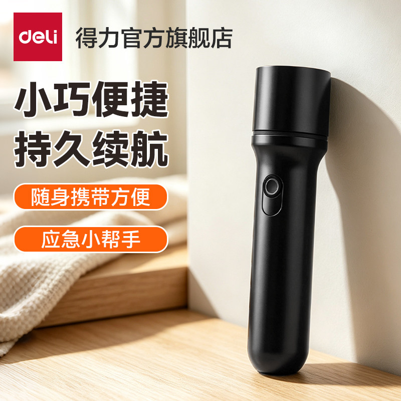 得力手电筒小型便携强光家用应急多功能可充电超亮长续航学生宿舍