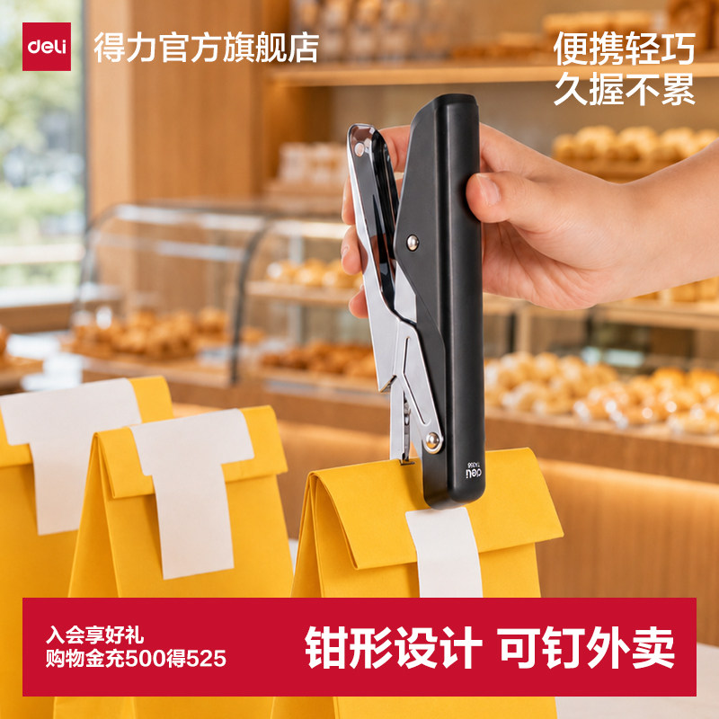 得力手握订书机外卖省力订书机