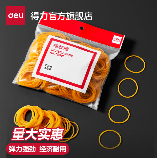 得力橡胶圈办公用品橡皮筋耐用