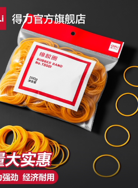 得力橡胶圈办公用品橡皮筋耐用