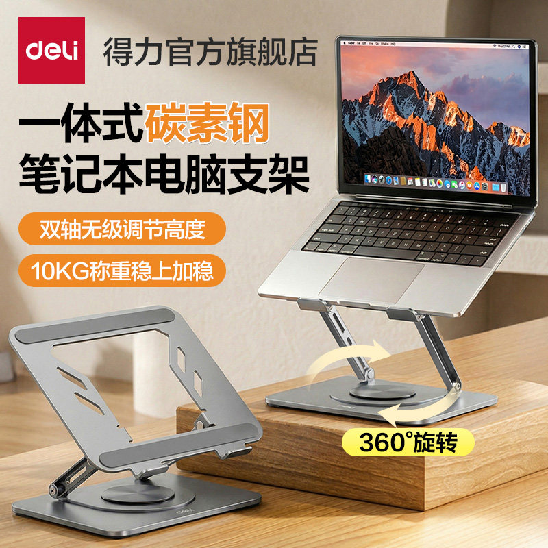 得力笔记本电脑支架桌面增高架一体碳素钢悬空散热折叠便携托架升降抬