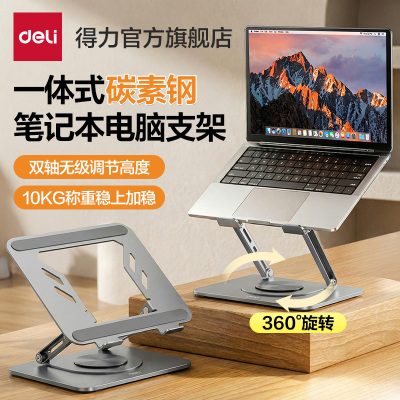 得力碳素钢笔记本电脑支架