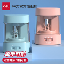 【附电池】得力电动削笔器自动转笔刀小学生用铅笔刀双电源卷笔刀削笔刀幼儿园刨笔绞笔儿童削笔机