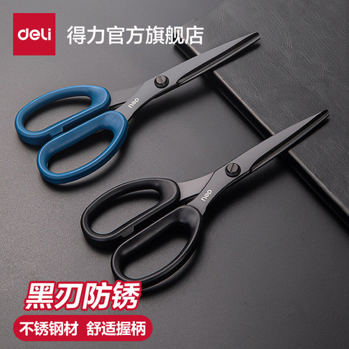 得力黑刃剪刀不锈钢不粘胶