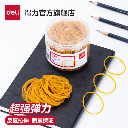 得力黄色包装克扎橡皮筋