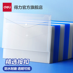【50个装】得力透明文件袋加厚文件夹档案袋分类按扣资料袋塑料防水A4学科袋学生科目袋收纳试卷袋按扣袋a4