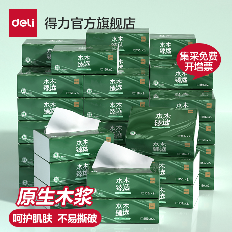 得力抽纸无香面巾纸擦手纸