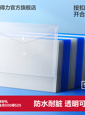 【50个装】得力透明文件袋加厚文件夹档案袋分类按扣资料袋塑料防水A4学科袋学生科目袋收纳试卷袋按扣袋a4