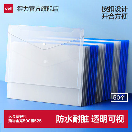 得力加厚透明文件袋资料袋