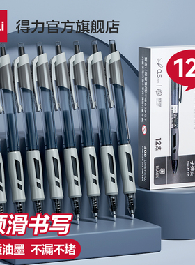 得力s08中性笔学生用文具笔红笔教师用0.5黑色红色蓝墨蓝商务办公签字高颜值水笔圆珠笔黑笔水性笔超越gp1008