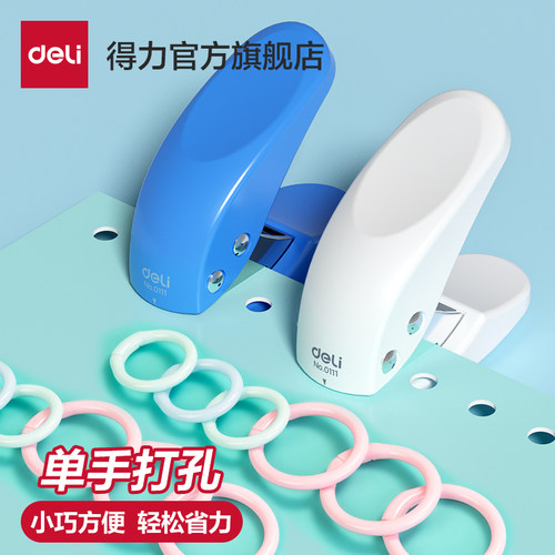 得力打孔器多功能手工用