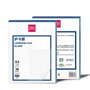 得力A4塑封膜100张透明过塑机塑料膜3819照片塑封膜过塑膜过胶纸照片a4纸速封过塑膜自封过胶膜塑封纸膜