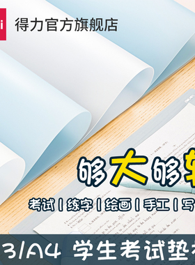 得力考试垫板软垫板中考大号学生写字A4考试专用垫板手工画画垫板透明垫板文件夹板桌面专用写作业小初高中生