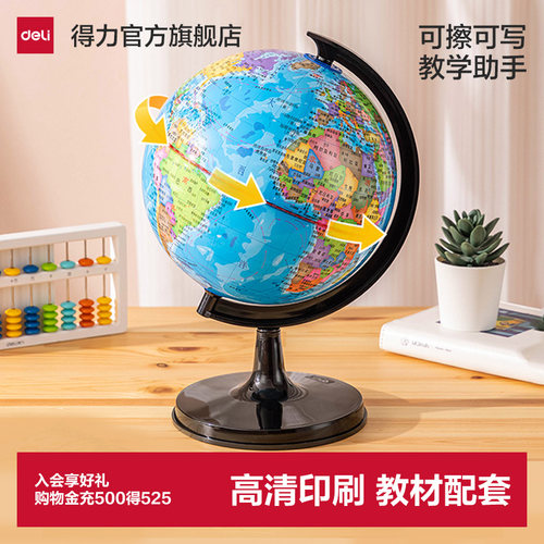 【老师推荐】学生专用地球仪
