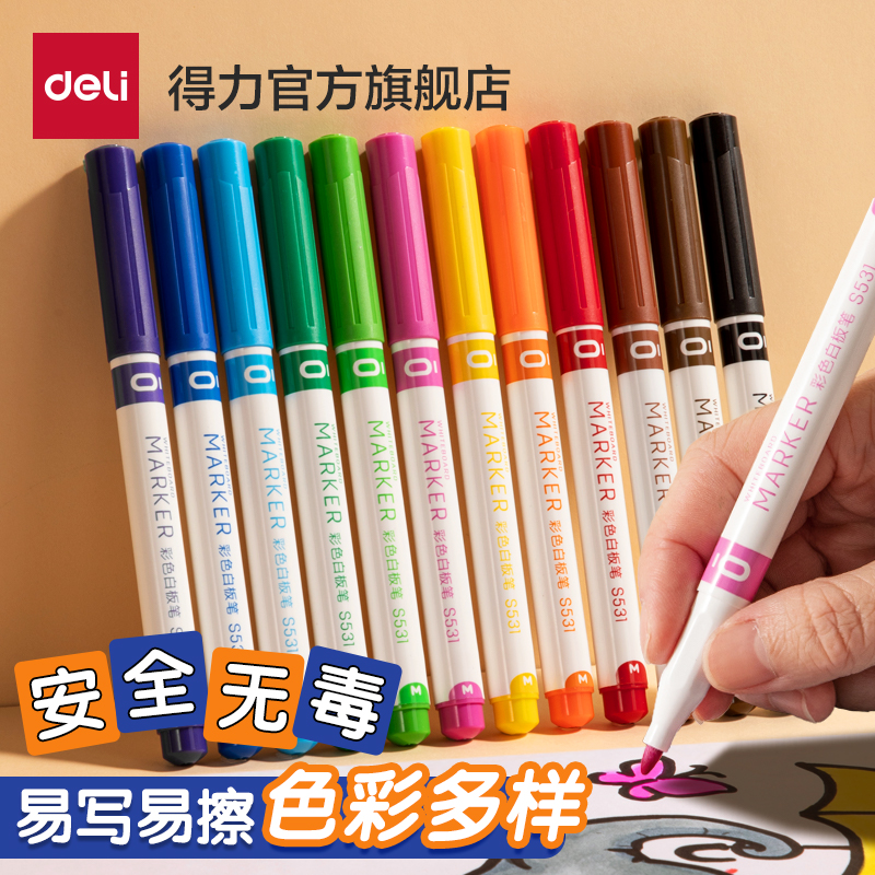 得力彩色白板笔可擦儿童用