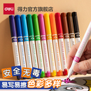 得力彩色白板笔可擦儿童用8 12色大容量画板笔白板笔写字板笔好写易擦写学生涂鸦绘画家用记号笔水中画画