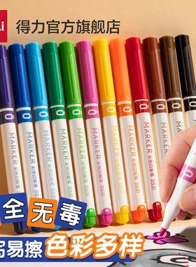 得力彩色白板笔可擦儿童用8/12色大容量画板笔白板笔写字板笔好写易擦写学生涂鸦绘画家用记号笔水中画画