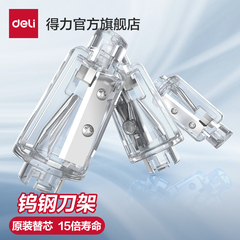 得力电动卷笔刀可换刀芯替芯68670/68659A/68659/68658A/68665/VA3/VA658削笔器刀架转笔刀替换刀片配件刀头