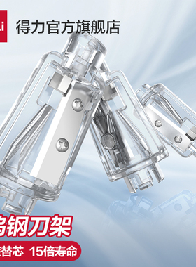 得力电动卷笔刀可换刀芯替芯68670/68659A/68659/68658A/68665/VA3/VA658削笔器刀架转笔刀替换刀片配件刀头