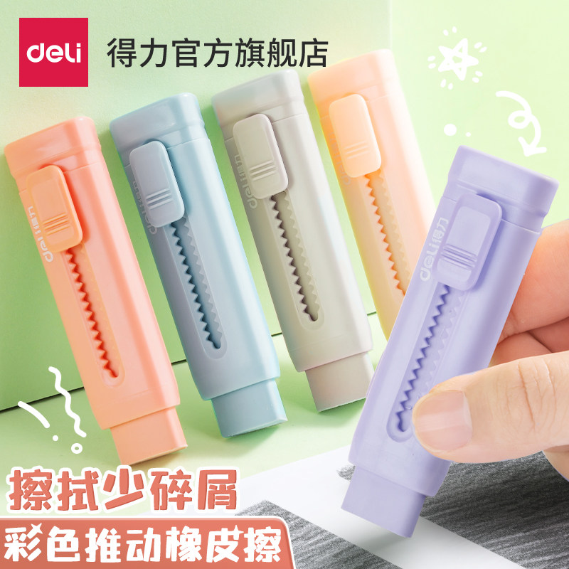 得力推拉橡皮彩色推推乐小学生用橡皮擦不易留痕少屑橡皮擦创意推动伸缩美术绘画铅笔儿童幼儿园三角象皮擦使用感如何?