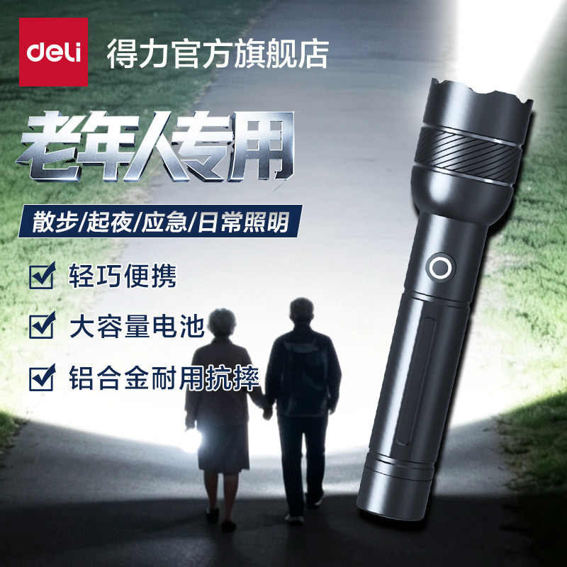 得力手电筒老人专用充电式耐用家用新款强光超亮便携户外超长续航