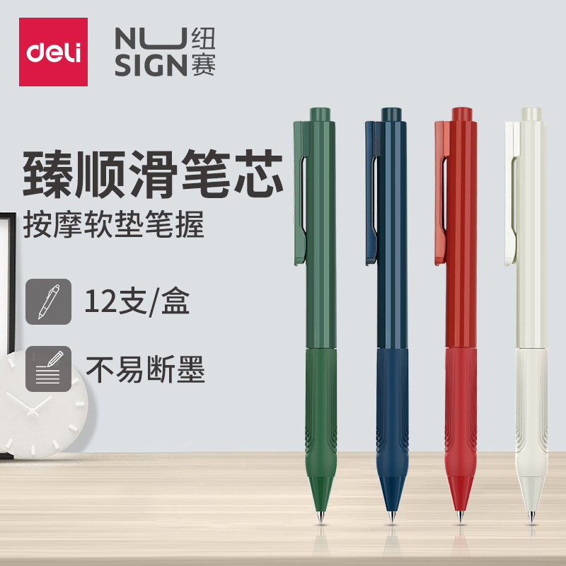 【3支装】得力纽赛按动中性笔0.5mm碳素笔黑色水笔办公室签字笔考试学生用记账办公子弹头NS646