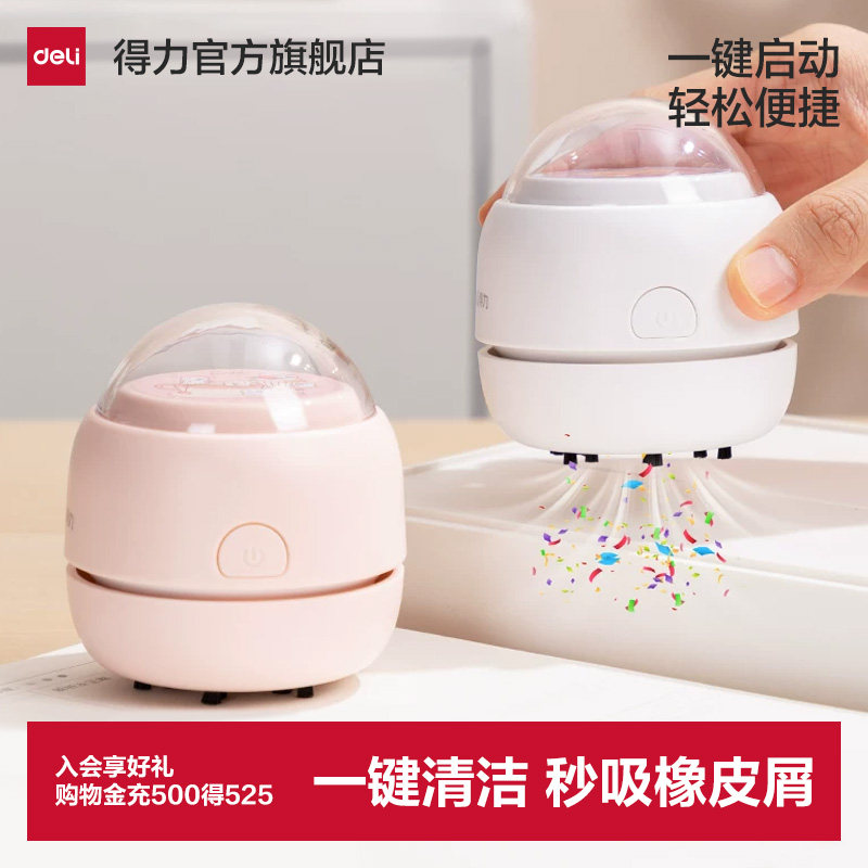 得力桌面吸尘器充电学生电动迷你橡皮擦屑清洁器儿童书桌清理器铅笔屑橡皮渣铅笔屑吸灰机