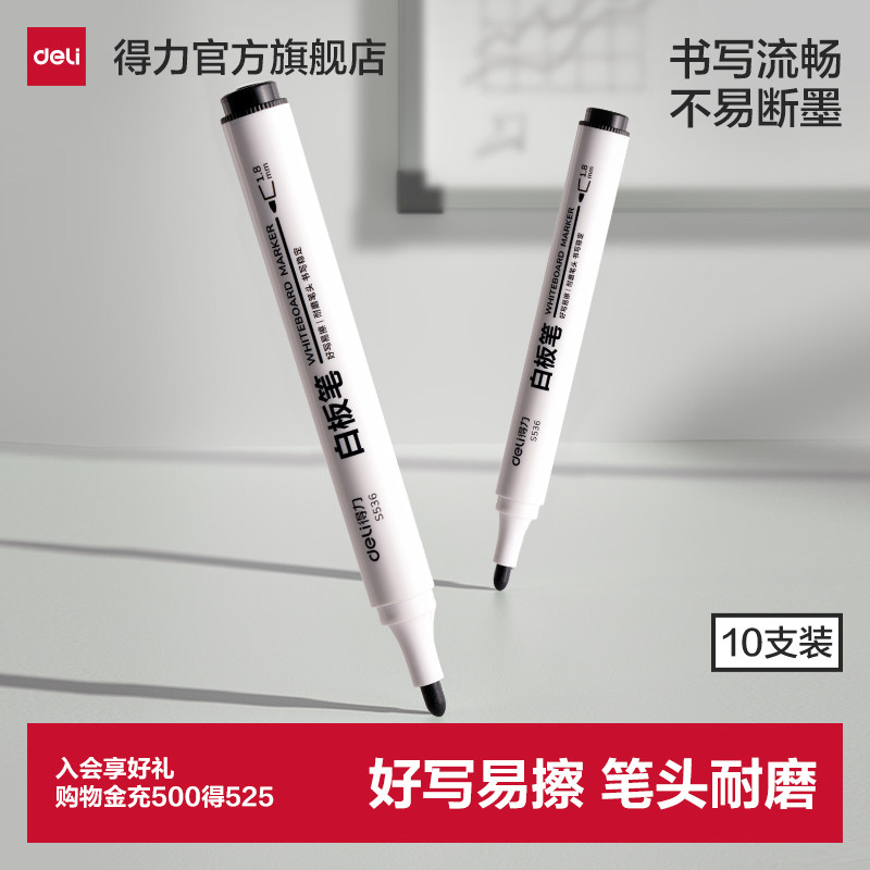 得力白板笔可擦粗头大容量易写易擦黑板笔画板笔写字笔黑色蓝色红色办公用品教师用醇性批发S536记号笔