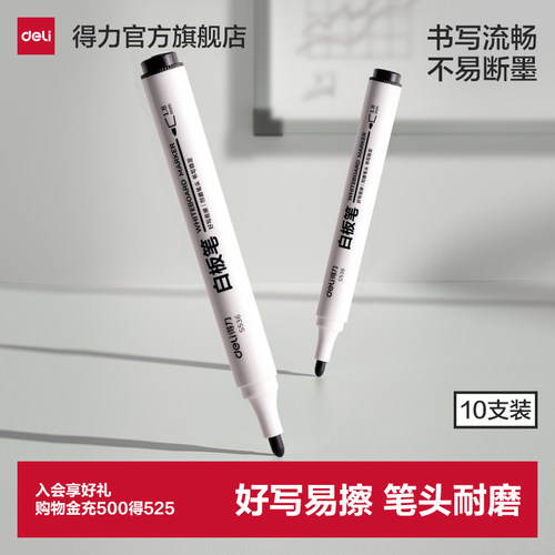 得力得力白板笔可擦出图大容量