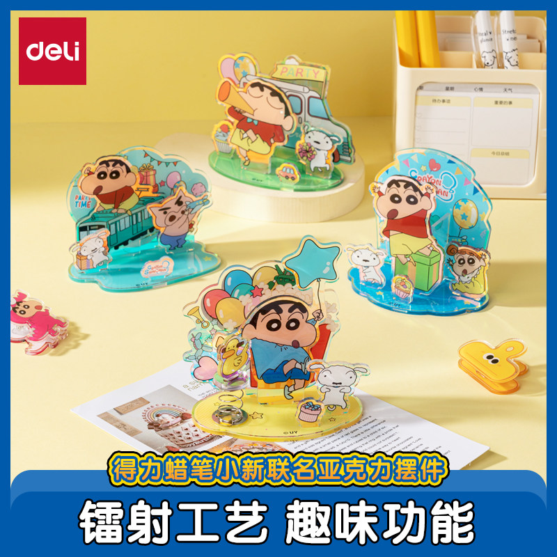 【2件7折】得力蜡笔小新联名摆件亚克力创意桌面摆件装饰桌面收纳,玩具/童车/益智/积木/模型,其它玩具,淘宝优惠券,粉丝福利购,淘宝优惠卷