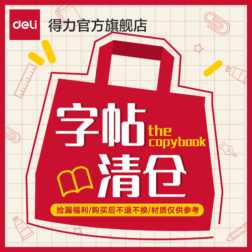 得力儿童练字描红字帖