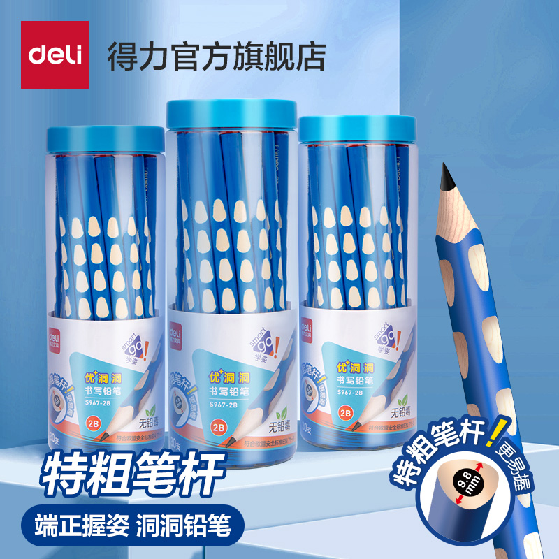 得力洞洞铅笔桶装加粗文具用品