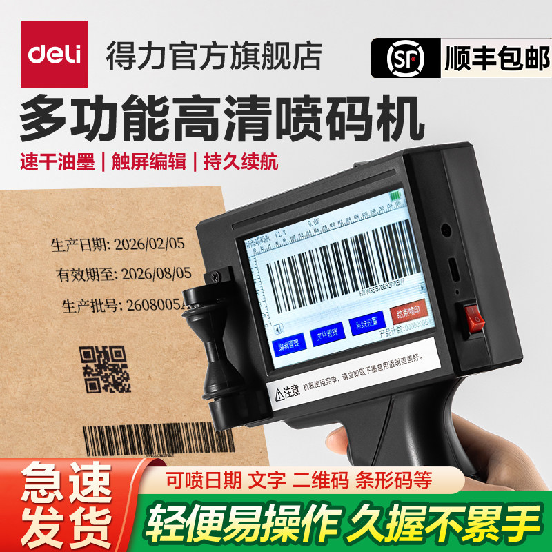 得力GE106I智能喷码机手持小型迷你打生产日期打码器自动高清打码机logo数字二维码流水线包装价格标签喷码枪