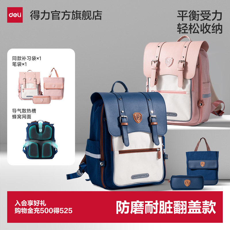 得力小学生书包学院护脊儿童包2025年新款一二三到六年级男女孩上学轻便防泼水背包英伦学院风透气文具收纳包