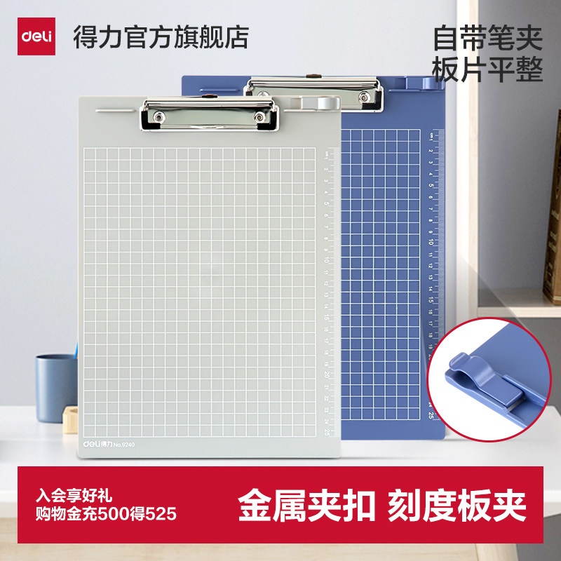得力9240菜单夹板夹A4强力夹写字垫板试卷夹办公文具用品书写字垫板写字板刻度垫板硬壳文件夹单个装