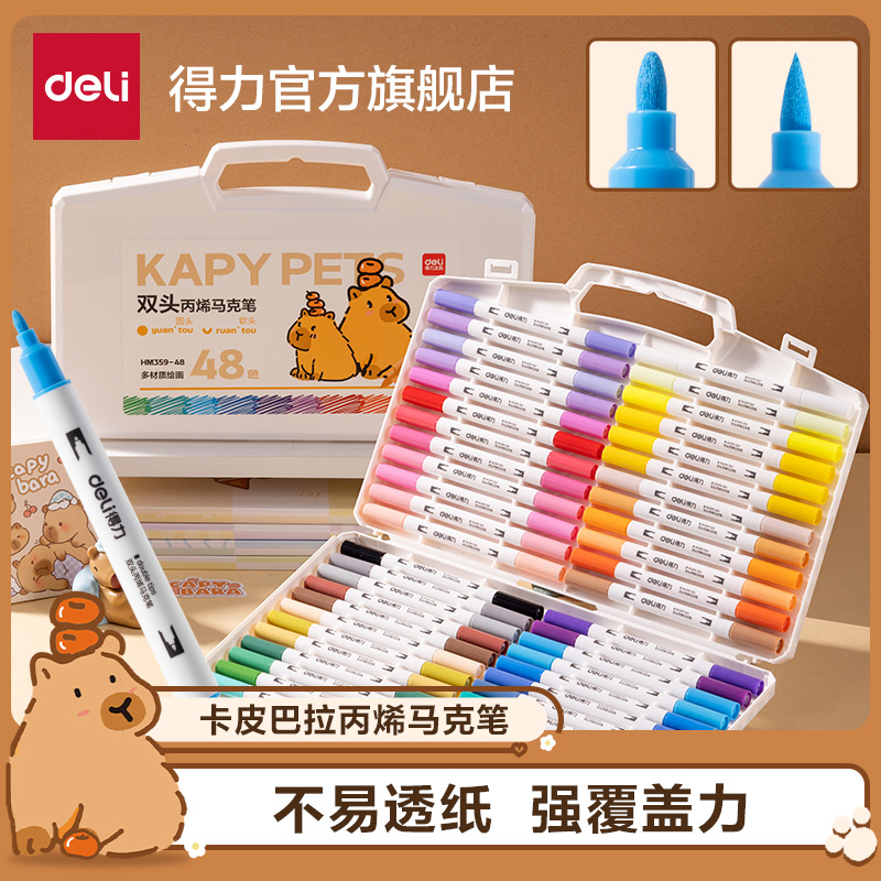 得力卡皮巴拉丙烯马克笔双头设计强覆盖力不易透纸幼儿园小学生美术绘画适用