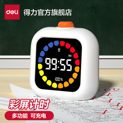 得力计时器闹钟儿童2026新款